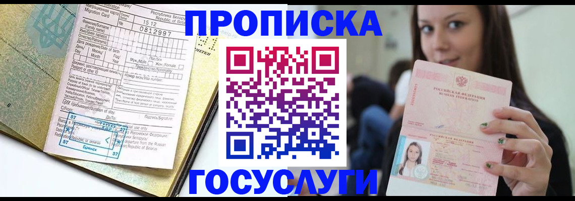 прописка гарантия в Марксе