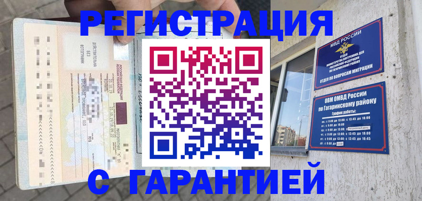 временная регистрация 2025 в Марксе