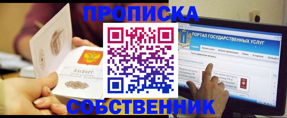 временная прописка в Марксе
