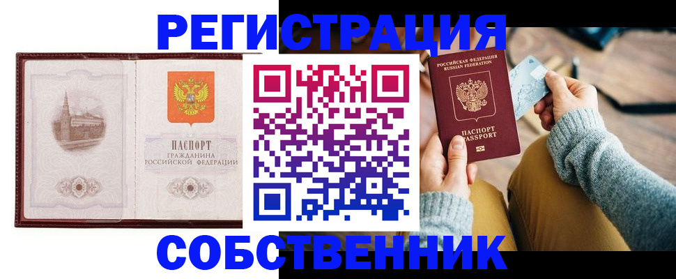 временная регистрация законно в Марксе