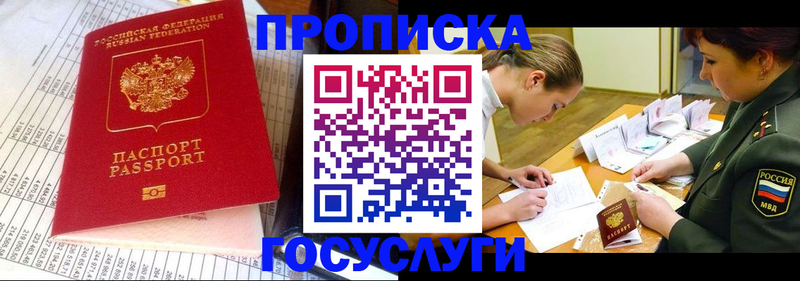 купить прописку в Марксе