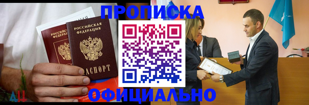 временная регистрация купить в Марксе