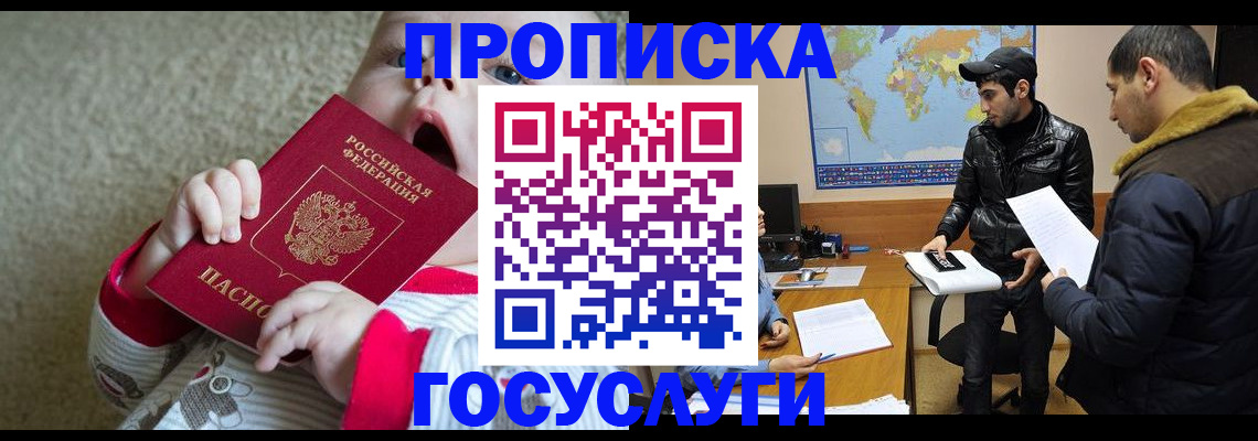 прописка для школы в Марксе